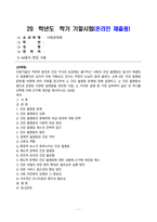 사회문제론_의료기술의 꾸준한 발전과 건강 지식의 보급에도 불구하고 사회의 건강 불평등은 쉽사리 해결되지 않을뿐더러 심지어 더욱 악화되고 있다는 주장이 심심치 않게 들린다 교재 6장 건강 불평등 문제를 비롯해 여러 자료를 참고하여 건강 불평등 문제에 관해 설명하고, 건강 불평등의 원인과 관련한 다양한 설명들을 정리한 다음 (4)-1