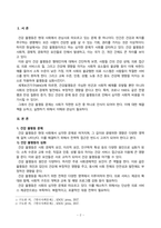 사회문제론_의료기술의 꾸준한 발전과 건강 지식의 보급에도 불구하고 사회의 건강 불평등은 쉽사리 해결되지 않을뿐더러 심지어 더욱 악화되고 있다는 주장이 심심치 않게 들린다 교재 6장 건강 불평등 문제를 비롯해 여러 자료를 참고하여 건강 불평등 문제에 관해 설명하고, 건강 불평등의 원인과 관련한 다양한 설명들을 정리한 다음 (4)-2