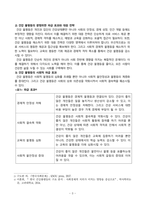 사회문제론_의료기술의 꾸준한 발전과 건강 지식의 보급에도 불구하고 사회의 건강 불평등은 쉽사리 해결되지 않을뿐더러 심지어 더욱 악화되고 있다는 주장이 심심치 않게 들린다 교재 6장 건강 불평등 문제를 비롯해 여러 자료를 참고하여 건강 불평등 문제에 관해 설명하고, 건강 불평등의 원인과 관련한 다양한 설명들을 정리한 다음 (4)-3
