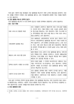 사회문제론_의료기술의 꾸준한 발전과 건강 지식의 보급에도 불구하고 사회의 건강 불평등은 쉽사리 해결되지 않을뿐더러 심지어 더욱 악화되고 있다는 주장이 심심치 않게 들린다 교재 6장 건강 불평등 문제를 비롯해 여러 자료를 참고하여 건강 불평등 문제에 관해 설명하고, 건강 불평등의 원인과 관련한 다양한 설명들을 정리한 다음 (4)-4