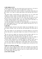 사회문제론_의료기술의 꾸준한 발전과 건강 지식의 보급에도 불구하고 사회의 건강 불평등은 쉽사리 해결되지 않을뿐더러 심지어 더욱 악화되고 있다는 주장이 심심치 않게 들린다 교재 6장 건강 불평등 문제를 비롯해 여러 자료를 참고하여 건강 불평등 문제에 관해 설명하고, 건강 불평등의 원인과 관련한 다양한 설명들을 정리한 다음 (4)-5