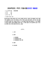 사회문제론_의료기술의 꾸준한 발전과 건강 지식의 보급에도 불구하고 사회의 건강 불평등은 쉽사리 해결되지 않을뿐더러 심지어 더욱 악화되고 있다는 주장이 심심치 않게 들린다 교재 6장 건강 불평등 문제를 비롯해 여러 자료를 참고하여 건강 불평등 문제에 관해 설명하고, 건강 불평등의 원인과 관련한 다양한 설명들을 정리한 다음 (5)-1
