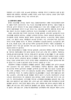 사회문제론_의료기술의 꾸준한 발전과 건강 지식의 보급에도 불구하고 사회의 건강 불평등은 쉽사리 해결되지 않을뿐더러 심지어 더욱 악화되고 있다는 주장이 심심치 않게 들린다 교재 6장 건강 불평등 문제를 비롯해 여러 자료를 참고하여 건강 불평등 문제에 관해 설명하고, 건강 불평등의 원인과 관련한 다양한 설명들을 정리한 다음 (5)-4
