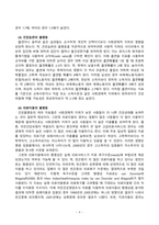 사회문제론_의료기술의 꾸준한 발전과 건강 지식의 보급에도 불구하고 사회의 건강 불평등은 쉽사리 해결되지 않을뿐더러 심지어 더욱 악화되고 있다는 주장이 심심치 않게 들린다 교재 6장 건강 불평등 문제를 비롯해 여러 자료를 참고하여 건강 불평등 문제에 관해 설명하고, 건강 불평등의 원인과 관련한 다양한 설명들을 정리한 다음 (5)-5