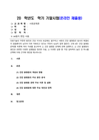 사회문제론_의료기술의 꾸준한 발전과 건강 지식의 보급에도 불구하고 사회의 건강 불평등은 쉽사리 해결되지 않을뿐더러 심지어 더욱 악화되고 있다는 주장이 심심치 않게 들린다 교재 6장 건강 불평등 문제를 비롯해 여러 자료를 참고하여 건강 불평등 문제에 관해 설명하고, 건강 불평등의 원인과 관련한 다양한 설명들을 정리한 다음 (6)-1