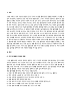 사회문제론_의료기술의 꾸준한 발전과 건강 지식의 보급에도 불구하고 사회의 건강 불평등은 쉽사리 해결되지 않을뿐더러 심지어 더욱 악화되고 있다는 주장이 심심치 않게 들린다 교재 6장 건강 불평등 문제를 비롯해 여러 자료를 참고하여 건강 불평등 문제에 관해 설명하고, 건강 불평등의 원인과 관련한 다양한 설명들을 정리한 다음 (6)-2