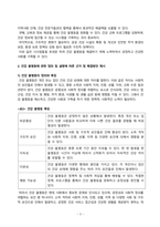 사회문제론_의료기술의 꾸준한 발전과 건강 지식의 보급에도 불구하고 사회의 건강 불평등은 쉽사리 해결되지 않을뿐더러 심지어 더욱 악화되고 있다는 주장이 심심치 않게 들린다 교재 6장 건강 불평등 문제를 비롯해 여러 자료를 참고하여 건강 불평등 문제에 관해 설명하고, 건강 불평등의 원인과 관련한 다양한 설명들을 정리한 다음 (7)-3