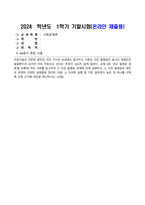 사회문제론_의료기술의 꾸준한 발전과 건강 지식의 보급에도 불구하고 사회의 건강 불평등은 쉽사리 해결되지 않을뿐더러 심지어 더욱 악화되고 있다는 주장이 심심치 않게 들린다 교재 6장 건강 불평등 문제를 비롯해 여러 자료를 참고하여 건강 불평등 문제에 관해 설명하고, 건강 불평등의 원인과 관련한 다양한 설명들을 정리한 다음 (9)-1