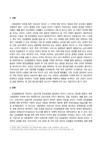 사회문제론_의료기술의 꾸준한 발전과 건강 지식의 보급에도 불구하고 사회의 건강 불평등은 쉽사리 해결되지 않을뿐더러 심지어 더욱 악화되고 있다는 주장이 심심치 않게 들린다 교재 6장 건강 불평등 문제를 비롯해 여러 자료를 참고하여 건강 불평등 문제에 관해 설명하고, 건강 불평등의 원인과 관련한 다양한 설명들을 정리한 다음 (9)-2