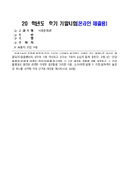 사회문제론_의료기술의 꾸준한 발전과 건강 지식의 보급에도 불구하고 사회의 건강 불평등은 쉽사리 해결되지 않을뿐더러 심지어 더욱 악화되고 있다는 주장이 심심치 않게 들린다 교재 6장 건강 불평등 문제를 비롯해 여러 자료를 참고하여 건강 불평등 문제에 관해 설명하고, 건강 불평등의 원인과 관련한 다양한 설명들을 정리한 다음 (10)-1