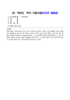 사회문제론_의료기술의 꾸준한 발전과 건강 지식의 보급에도 불구하고 사회의 건강 불평등은 쉽사리 해결되지 않을뿐더러 심지어 더욱 악화되고 있다는 주장이 심심치 않게 들린다 교재 6장 건강 불평등 문제를 비롯해 여러 자료를 참고하여 건강 불평등 문제에 관해 설명하고, 건강 불평등의 원인과 관련한 다양한 설명들을 정리한 다음 (11)-1