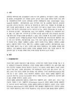 사회문제론_의료기술의 꾸준한 발전과 건강 지식의 보급에도 불구하고 사회의 건강 불평등은 쉽사리 해결되지 않을뿐더러 심지어 더욱 악화되고 있다는 주장이 심심치 않게 들린다 교재 6장 건강 불평등 문제를 비롯해 여러 자료를 참고하여 건강 불평등 문제에 관해 설명하고, 건강 불평등의 원인과 관련한 다양한 설명들을 정리한 다음 (11)-2