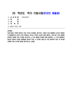 사회문제론_의료기술의 꾸준한 발전과 건강 지식의 보급에도 불구하고 사회의 건강 불평등은 쉽사리 해결되지 않을뿐더러 심지어 더욱 악화되고 있다는 주장이 심심치 않게 들린다 교재 6장 건강 불평등 문제를 비롯해 여러 자료를 참고하여 건강 불평등 문제에 관해 설명하고, 건강 불평등의 원인과 관련한 다양한 설명들을 정리한 다음 (14)-1