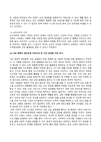 사회문제론_의료기술의 꾸준한 발전과 건강 지식의 보급에도 불구하고 사회의 건강 불평등은 쉽사리 해결되지 않을뿐더러 심지어 더욱 악화되고 있다는 주장이 심심치 않게 들린다 교재 6장 건강 불평등 문제를 비롯해 여러 자료를 참고하여 건강 불평등 문제에 관해 설명하고, 건강 불평등의 원인과 관련한 다양한 설명들을 정리한 다음 (14)-5