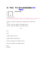 사회복지실천기술론_복지관에서 노인무료급식 사업에 참여하는 자원봉사자를 위한 교육을 계획 중이다 1번 문제 잔여적 실천 측면에서의 교육 목표를 제시하시오 2번 문제 제도적 실천 측면에서의 교육 목표를 제시하시오 (1)-1