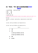 사회복지실천기술론_복지관에서 노인무료급식 사업에 참여하는 자원봉사자를 위한 교육을 계획 중이다 1번 문제 잔여적 실천 측면에서의 교육 목표를 제시하시오 2번 문제 제도적 실천 측면에서의 교육 목표를 제시하시오 (4)-1