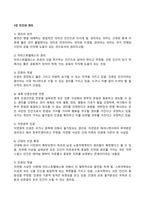 사회복지와인권_사회복지와 인권 멀티미디어 강의 1강에서 6강 중 가장 인상 깊었던 강의 3가지를 요약정리하고 그 이유를 쓰시오 (1)-2