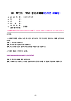 사회복지학개론_사회복지학개론 1강에서 5강 중 본인이 생각하기에 가장 인상적인 장면이나 주제를 선정하시오 첫째, 그 내용을 요약하시오 둘째, 이것이 왜 인상적인지를 설명하시오 셋째, 이로 인해 자신의 생각에 어떤 영향을 주었는지를 서술하시오 (2)-1