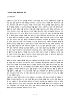 사회복지학개론_사회복지학개론 1강에서 5강 중 본인이 생각하기에 가장 인상적인 장면이나 주제를 선정하시오 첫째, 그 내용을 요약하시오 둘째, 이것이 왜 인상적인지를 설명하시오 셋째, 이로 인해 자신의 생각에 어떤 영향을 주었는지를 서술하시오 (2)-2