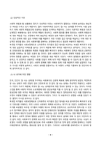 사회복지학개론_사회복지학개론 1강에서 5강 중 본인이 생각하기에 가장 인상적인 장면이나 주제를 선정하시오 첫째, 그 내용을 요약하시오 둘째, 이것이 왜 인상적인지를 설명하시오 셋째, 이로 인해 자신의 생각에 어떤 영향을 주었는지를 서술하시오 (2)-3
