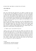 사회복지학개론_사회복지학개론 1강에서 5강 중 본인이 생각하기에 가장 인상적인 장면이나 주제를 선정하시오 첫째, 그 내용을 요약하시오 둘째, 이것이 왜 인상적인지를 설명하시오 셋째, 이로 인해 자신의 생각에 어떤 영향을 주었는지를 서술하시오 (2)-4