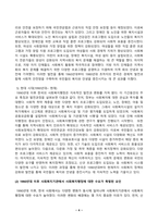 사회복지행정론_한국 사회복지행정의 역사를 설명하시오 구체적으로 다음의 주제에 대해 각각 기술하시오 1 1990년대 이후 사회복지기관에서 사회복지행정에 대한 수요가 촉발된 요인 2 2000년 이후부터 현재까지 한국 사회복지행정의 역사 요약 3 최근 사회복지행정의 발전 현황을 알 수 있는 1개 사례 발굴 및 소개 (1)-4