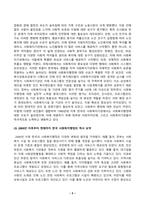 사회복지행정론_한국 사회복지행정의 역사를 설명하시오 구체적으로 다음의 주제에 대해 각각 기술하시오 1 1990년대 이후 사회복지기관에서 사회복지행정에 대한 수요가 촉발된 요인 2 2000년 이후부터 현재까지 한국 사회복지행정의 역사 요약 3 최근 사회복지행정의 발전 현황을 알 수 있는 1개 사례 발굴 및 소개 (1)-5