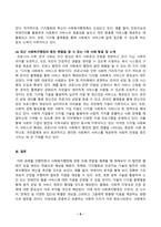 사회복지행정론_한국 사회복지행정의 역사를 설명하시오 구체적으로 다음의 주제에 대해 각각 기술하시오 1 1990년대 이후 사회복지기관에서 사회복지행정에 대한 수요가 촉발된 요인 2 2000년 이후부터 현재까지 한국 사회복지행정의 역사 요약 3 최근 사회복지행정의 발전 현황을 알 수 있는 1개 사례 발굴 및 소개 (1)-6