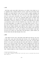 산업복지론_노동은 상품이 아니다 복지국가에서의 노동은 어떤 의미인가, 산업복지 측면에서 노동의 존중, 노동에 대한 예의가 무엇인지를 설명하시오 (5)-2