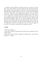 산업복지론_노동은 상품이 아니다 복지국가에서의 노동은 어떤 의미인가, 산업복지 측면에서 노동의 존중, 노동에 대한 예의가 무엇인지를 설명하시오 (5)-5