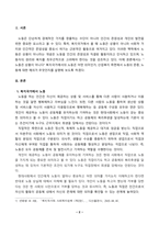 산업복지론_노동은 상품이 아니다 복지국가에서의 노동은 어떤 의미인가, 산업복지 측면에서 노동의 존중, 노동에 대한 예의가 무엇인지를 설명하시오 (7)-2