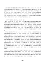 산업복지론_노동은 상품이 아니다 복지국가에서의 노동은 어떤 의미인가, 산업복지 측면에서 노동의 존중, 노동에 대한 예의가 무엇인지를 설명하시오 (7)-3