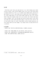 산업복지론_노동은 상품이 아니다 복지국가에서의 노동은 어떤 의미인가, 산업복지 측면에서 노동의 존중, 노동에 대한 예의가 무엇인지를 설명하시오 (7)-5