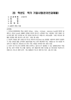산업안전_1 안전보건경영체계의 핵심 내용인 P(Plan) - D(Do) - C(Check) - A(Action) Cycle에 대하여 설명하고, PDCA Cycle의 원활한 운영을 위하여 회사가 노력해야 하는 사항에는 어떤 것들이 있는지에 대한 개인 의견을 제시하시기 바랍니다 2 정성적 위험성 평가 방법 중 하나인 체크리스트 (1)-1