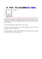 산업안전_1 우리나라의 산업재해 현황을 e-나라지표를 검색하여 가능한 범위 내에서 최신으로 정리하고, 산업재해를 예방하기 위하여 기업의 안전문화를 어떻게 발전시켜야 하는지 의견을 제시하시기 바랍니다 2 Bradley Model에 대해 간략히 기술하시기 바랍니다 3 영국 로벤스 보고서에 대해 간략히 요약하고, 우리나라에도 도입할 필요성 (1)-1