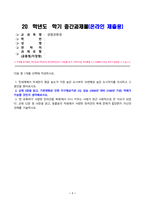 생명과환경_교재 3장을 읽고, 기후변화로 인한 지구평균기온 2도 상승 (1850년 대비 2100년 기온) 억제가 가능할 것인지 생각해보시오-1