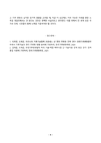 생명과환경_교재 3장을 읽고, 기후변화로 인한 지구평균기온 2도 상승 (1850년 대비 2100년 기온) 억제가 가능할 것인지 생각해보시오-4