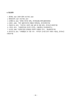 세계의정치와경제_세계화로 인하여 국경을 넘나드는 다양한 이주 현상들이 발생하고 있다 먼저, 교재 6장과 7장을 참고하여 국제적 관점에서 현재 우리 사회의 이주와 관련한 하나 이상의 사회 현상이나 문제를 설명하고, 다음으로 교재 4장을 참고하여 이주와 관련한 사회문제에 있어 인종주의의 문제를 어떻게 고려해야 할지 서술하시오 (6)-6