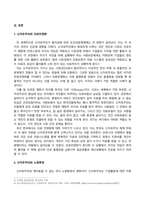 세계의정치와경제_신자유주의화로 인해 오히려 개인의 건강 문제가 심각해지는 사례들이 있다 교재 14장과 관련한 자료를 참고하여 이러한 상황을 묘사하고, 이를 해결할 수 있는 방안에 대해 고민하고 논하시오 (1)-3