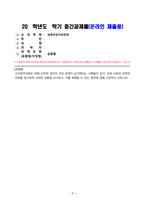 세계의정치와경제_신자유주의화로 인해 오히려 개인의 건강 문제가 심각해지는 사례들이 있다 교재 14장과 관련한 자료를 참고하여 이러한 상황을 묘사하고, 이를 해결할 수 있는 방안에 대해 고민하고 논하시오 (2)-1
