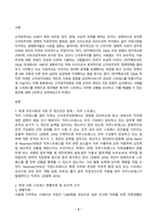 세계의정치와경제_신자유주의화로 인해 오히려 개인의 건강 문제가 심각해지는 사례들이 있다 교재 14장과 관련한 자료를 참고하여 이러한 상황을 묘사하고, 이를 해결할 수 있는 방안에 대해 고민하고 논하시오 (2)-2