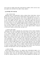 세계의정치와경제_전지구적 세계화가 심화되면서 오히려 민주주의가 심각한 위기에 직면하고 있다 교재 3장과 여러 자료를 참고하여 현재 민주주의의 위기를 묘사하고, 민주주의를 위기에서 구할 수 있는 개인적 또는 집단적 대안에 대해 고민하고 서술하시오 (5)-4