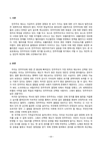 세계의정치와경제_전지구적 세계화가 심화되면서 오히려 민주주의가 심각한 위기에 직면하고 있다 교재 3장과 여러 자료를 참고하여 현재 민주주의의 위기를 묘사하고, 민주주의를 위기에서 구할 수 있는 개인적 또는 집단적 대안에 대해 고민하고 서술하시오 (7)-2