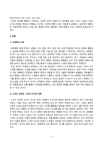 세계정치와경제_교재 10장과 관련한 참고 자료를 참고하여, 세계화로 인해 발생하는 스포츠 산업과 스포츠 리그의 변화를 묘사하고, 이러한 현상으로 소외된 집단에 대해 서술하시오 더불어 이렇게 소외된 집단의 문제를 해결할 방안에 대해 고민하고 논하시오-3