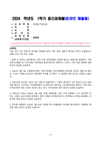 세상읽기와논술_개혁신당 대표는 2024년 1월 29일 경찰, 해양경찰, 소방, 교정 직렬에서 신규 공무원이 되려는 사람은 남성, 여성에 관계없이 병역 수행을 의무화하겠다는 병역제도 공약을 발표했다 이 공약에 대한 본인의 입장을 논술하라 (2)-1