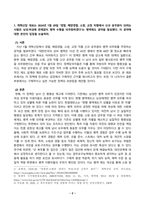 세상읽기와논술_개혁신당 대표는 2024년 1월 29일 경찰, 해양경찰, 소방, 교정 직렬에서 신규 공무원이 되려는 사람은 남성, 여성에 관계없이 병역 수행을 의무화하겠다는 병역제도 공약을 발표했다 이 공약에 대한 본인의 입장을 논술하라 (2)-2