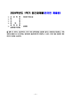세상읽기와논술_올해 초 정부는 2025학년도 전국 의대 입학정원을 2000명 늘리는 증원안을 발표했고, 이에 대한의사협회 등 의사단체는 총파업에 돌입하겠다며 반발하고 나섰다 의대 정원 증원에 대한 본인의 입장을 논술하라 (3)-1