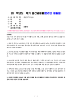 세상읽기와논술_윤석열 대통령은 2024년 1월 30일 이태원 참사 특별법에 거부권을 행사하였다 대통령의 결정에 대한 본인의 입장을 논술하라-1
