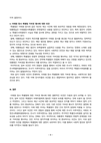세상읽기와논술_윤석열 대통령은 2024년 1월 30일 이태원 참사 특별법에 거부권을 행사하였다 대통령의 결정에 대한 본인의 입장을 논술하라-3