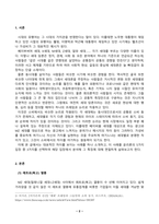 소비자행동론_최근 국내 및 해외에서도 세대 간 차이(예 MZ세대 vs 베이붐세대)에 대한 사회적 담론이 증가하고 있다 기업이 세대 간 차이를 반영한 마케팅 활동을 펼치는 사례를 한 가지 찾아 제시하고, 이 사례를 윤리론의 5가지 관점인 의무론, 권리론, 공리론, 정의론, 상대주의 관점 중 3가지에 적용 (2)-2